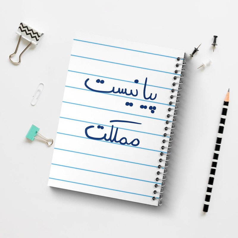دفتر نت موسیقی 50 برگ خندالو مدل پیانیست مملکت کد 5863