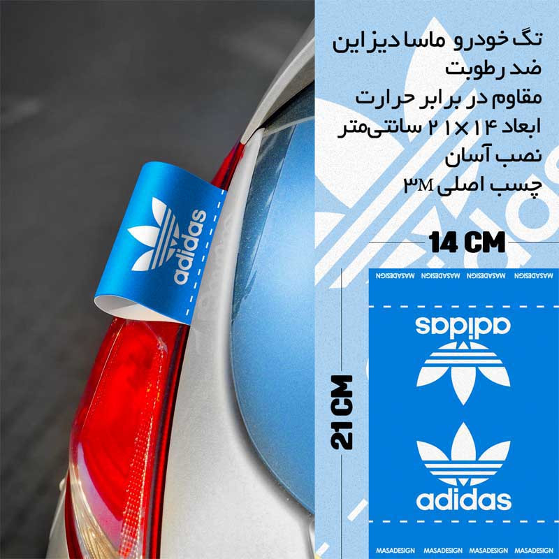 برچسب خودرو ماسا دیزاین طرح آدیداس کد TAG004