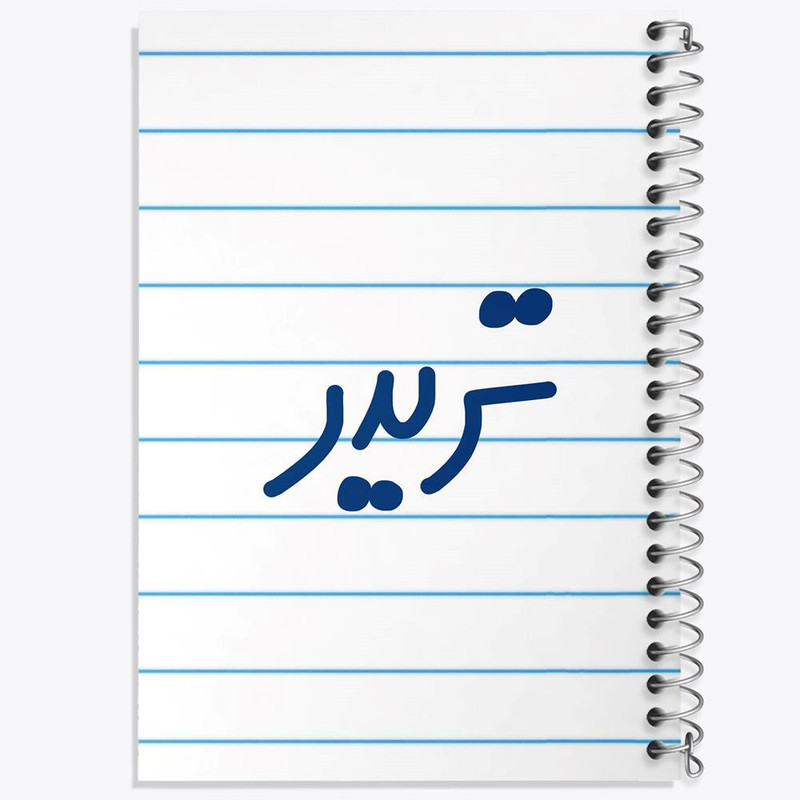 دفتر لیست خرید 50 برگ خندالو طرح تریدر کد 6551