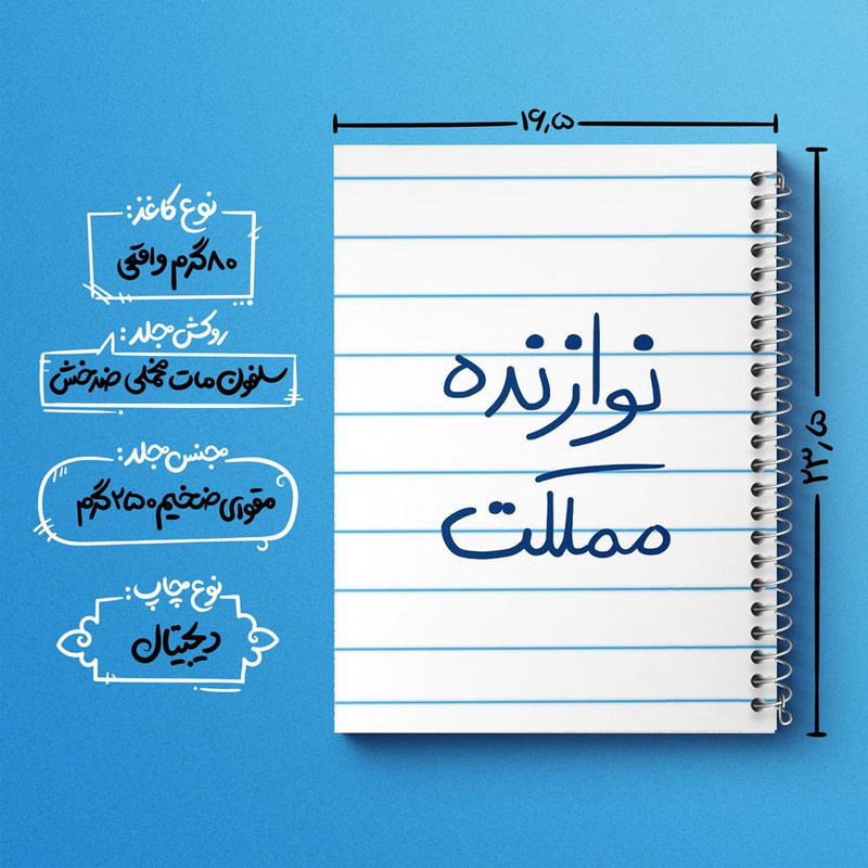 دفتر نت موسیقی 50 برگ خندالو مدل نوازنده مملکت کد 5780