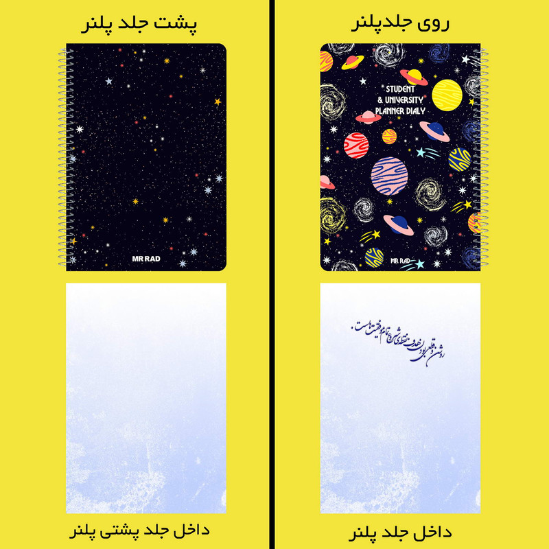دفتر برنامه ریزی مستر راد طرح کهکشان مدل پلنر تحصیلی کد 1564