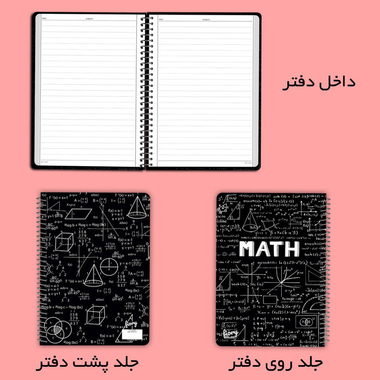 دفتر مشق 100 برگ مستر راد مدل ریاضی کد fiory 2212 به همراه جامدادی