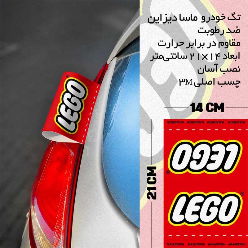 برچسب خودرو ماسا دیزاین طرح لگو کد TAG001