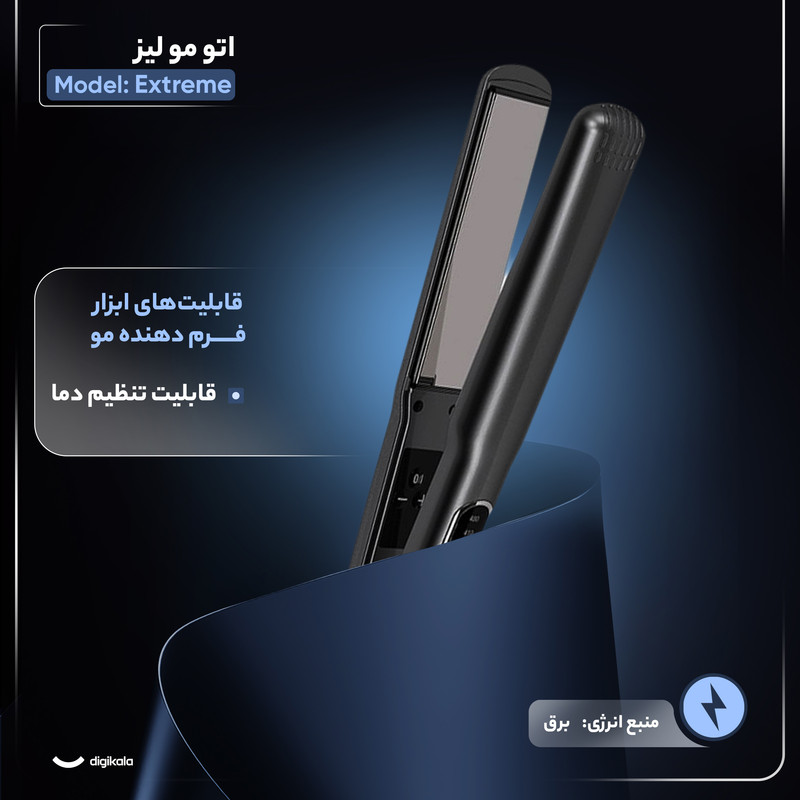 اتو مو لیز مدل Extreme