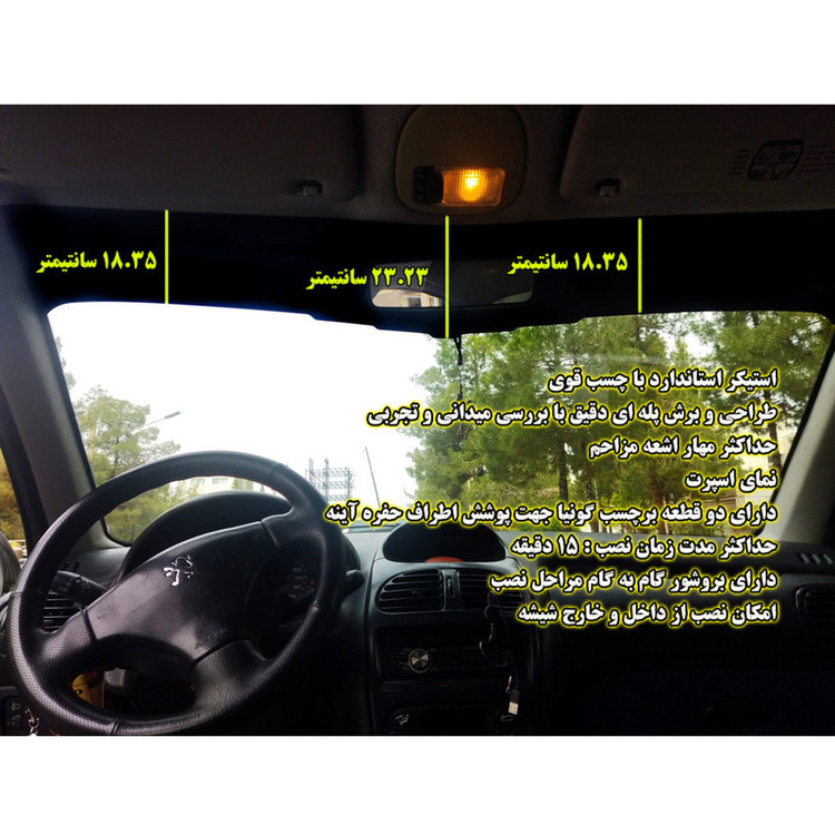 برچسب آفتابگیر شیشه جلو مدل LUXURY GLASS مناسب برای پژو 206