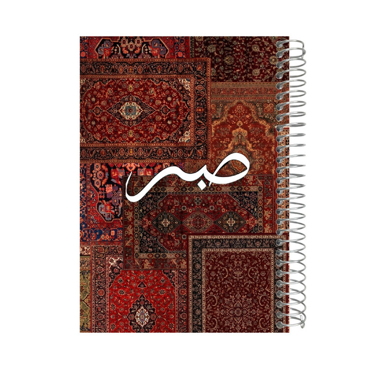 دفتر یادداشت 80 برگ سیمی نوتیوا طرح فرش صبر کد n265