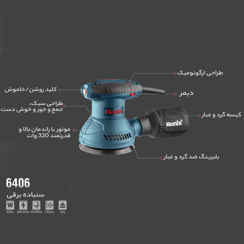دستگاه سنباده زن رونیکس کد 6406
