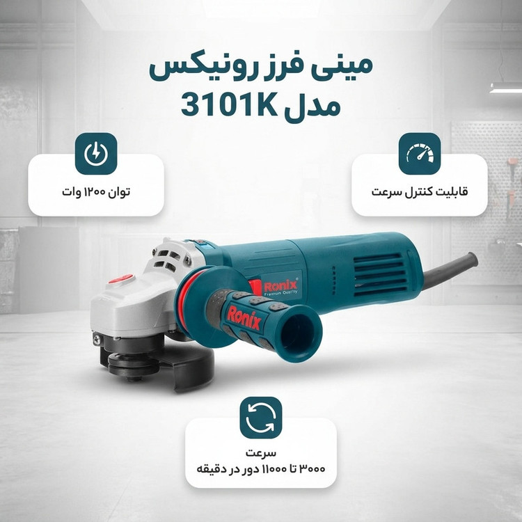 مینی فرز رونیکس مدل 3101K
