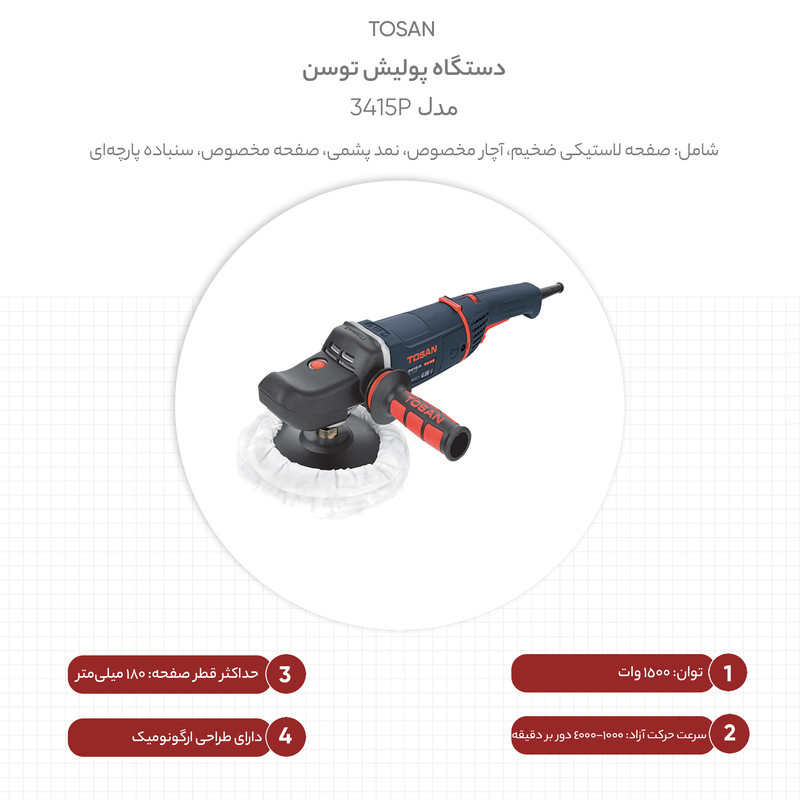 دستگاه پولیش توسن مدل 3415P