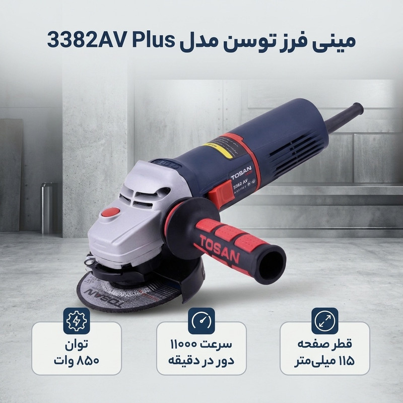 مینی فرز توسن مدل 3382AV Plus