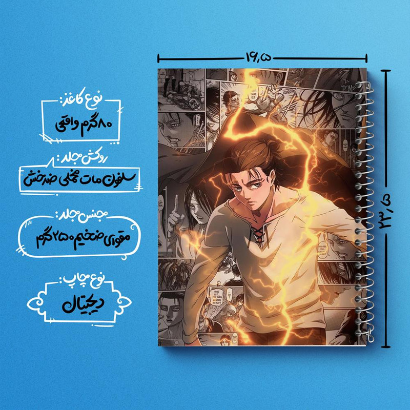 دفتر بولت ژورنال 50 برگ خندالو طرح ارن یگر انیمه اتک آن تایتان Attack on Titan کد 10999