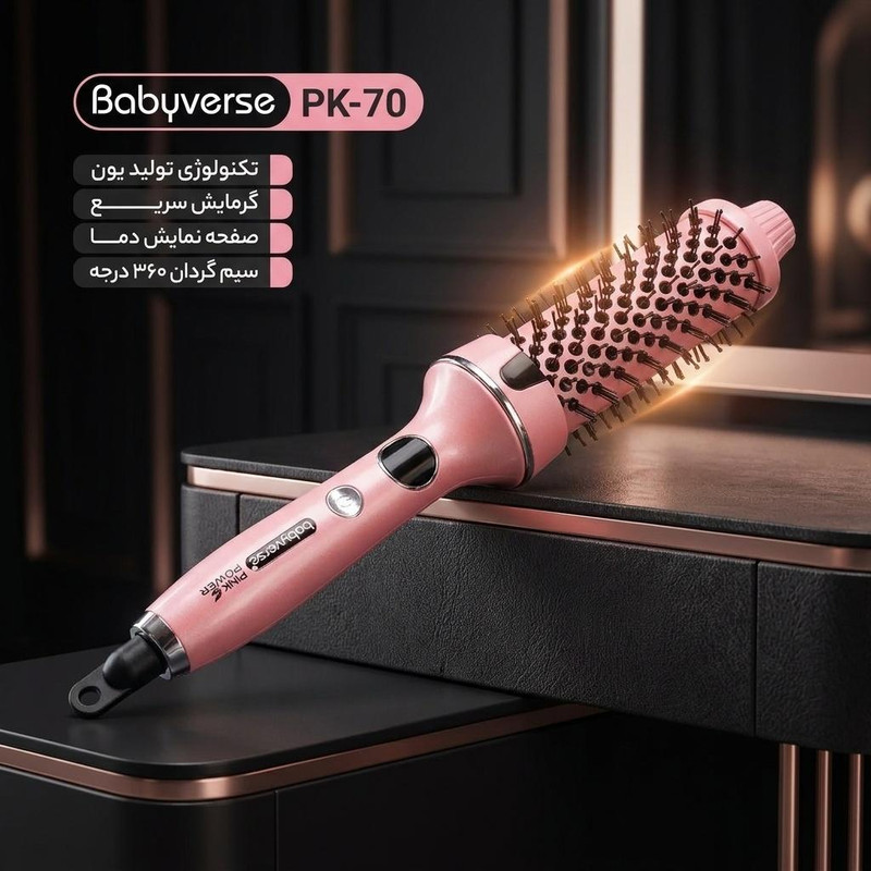 برس حرارتی بیبیورس مدل PK-70