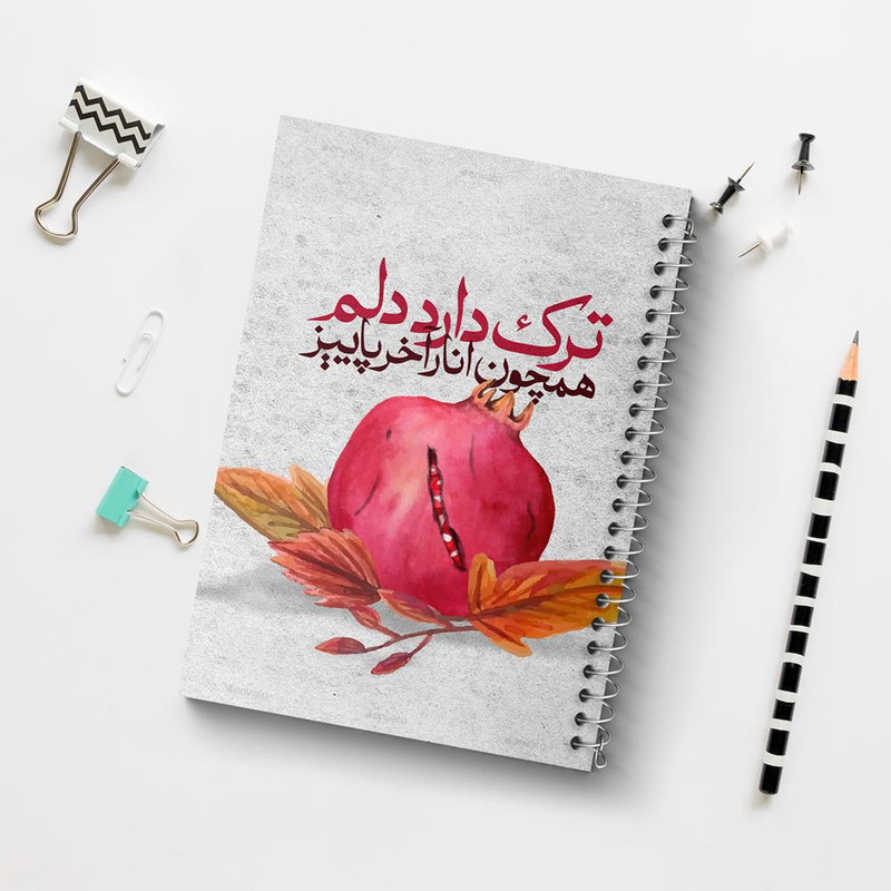 دفتر بولت ژورنال 50 برگ خندالو طرح شب یلدا کد 10788