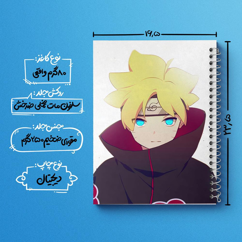 دفتر بولت ژورنال 50 برگ خندالو طرح بوروتو اوزوماکی انیمه ناروتو Naruto کد 11225