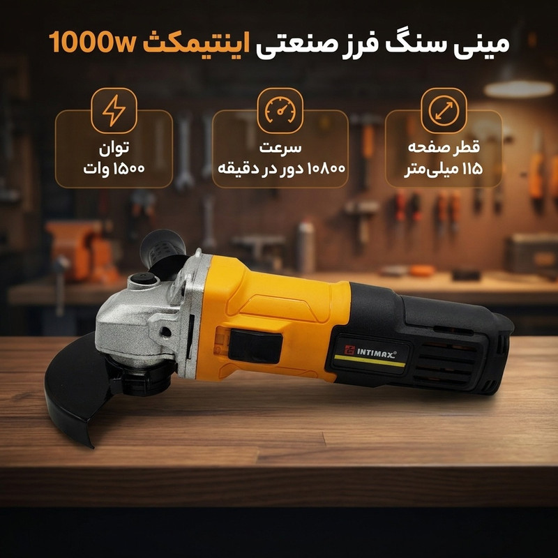 مینی سنگ فرز صنعتی اینتیمکث کد 1000w
