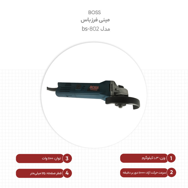 مینی فرز باس مدل bs-802