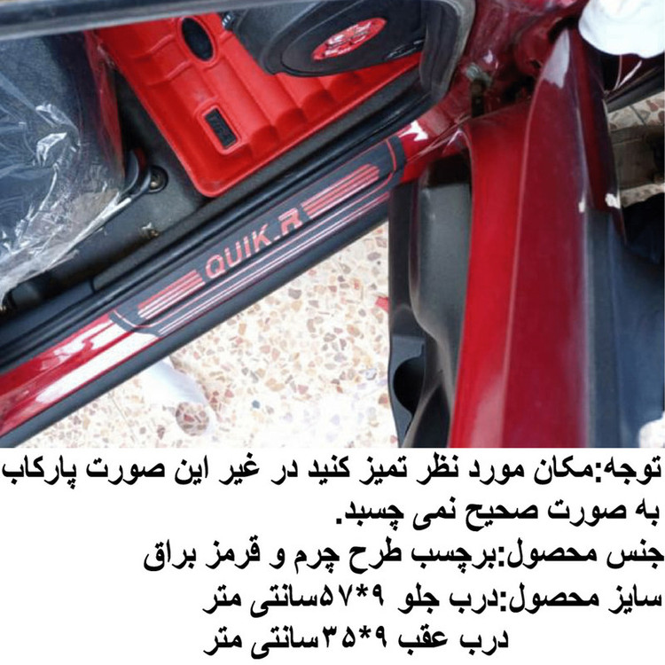 برچسب بدنه خودرو اسپرت غدیر مدل پارکاب چرم کد YA59 A09 بسته 4 عددی