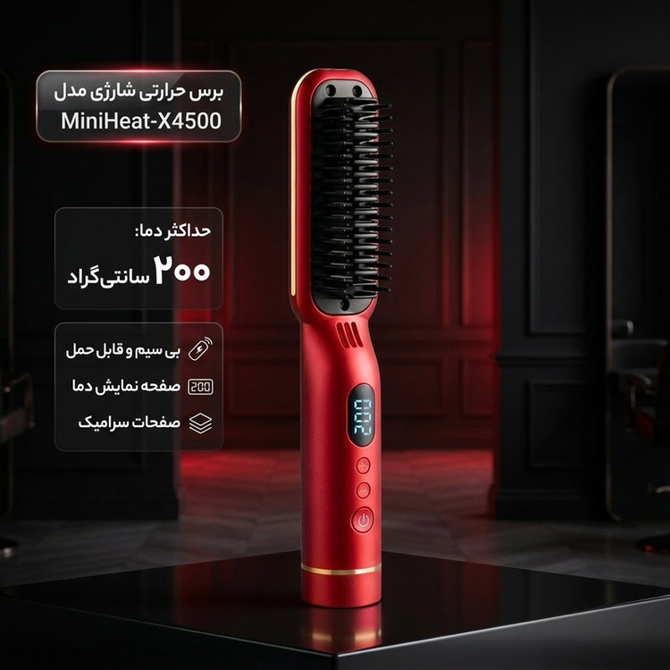 برس حرارتی شارژی مدل MiniHeat-X4500