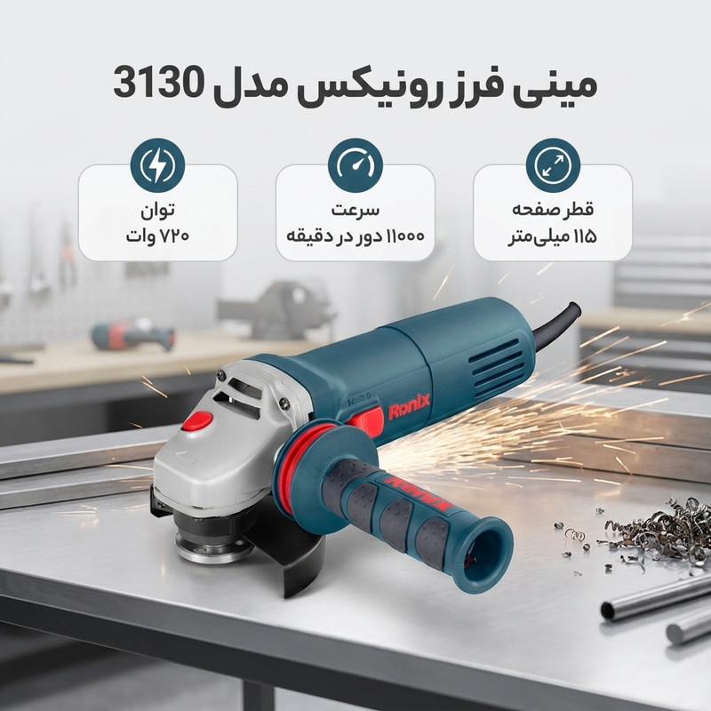 مینی فرز رونیکس مدل 3130