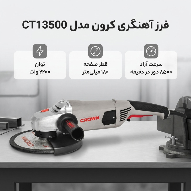 فرز آهنگری کرون مدل CT13500