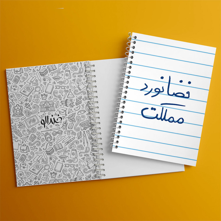 دفتر طراحی 50 برگ خندالو طرح فضانورد مملکت کد 5814