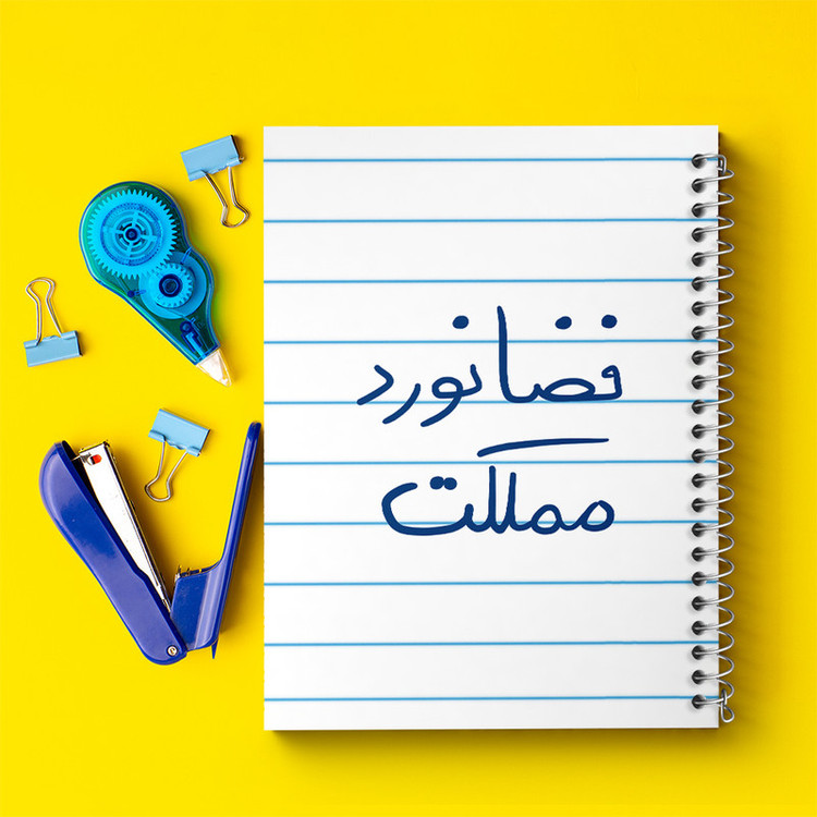 دفتر طراحی 50 برگ خندالو طرح فضانورد مملکت کد 5814