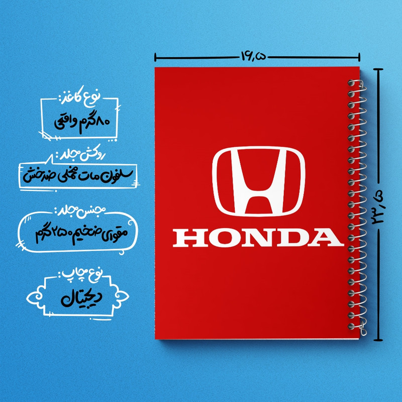 دفتر طراحی 50 برگ خندالو طرح هوندا Honda کد 30741