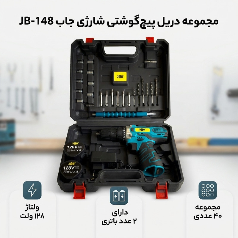 مجموعه 40 عددی دریل پیچ گوشتی شارژی 10 میلیمتری 128 ولت جاب مدل JB-148 KING LONG
