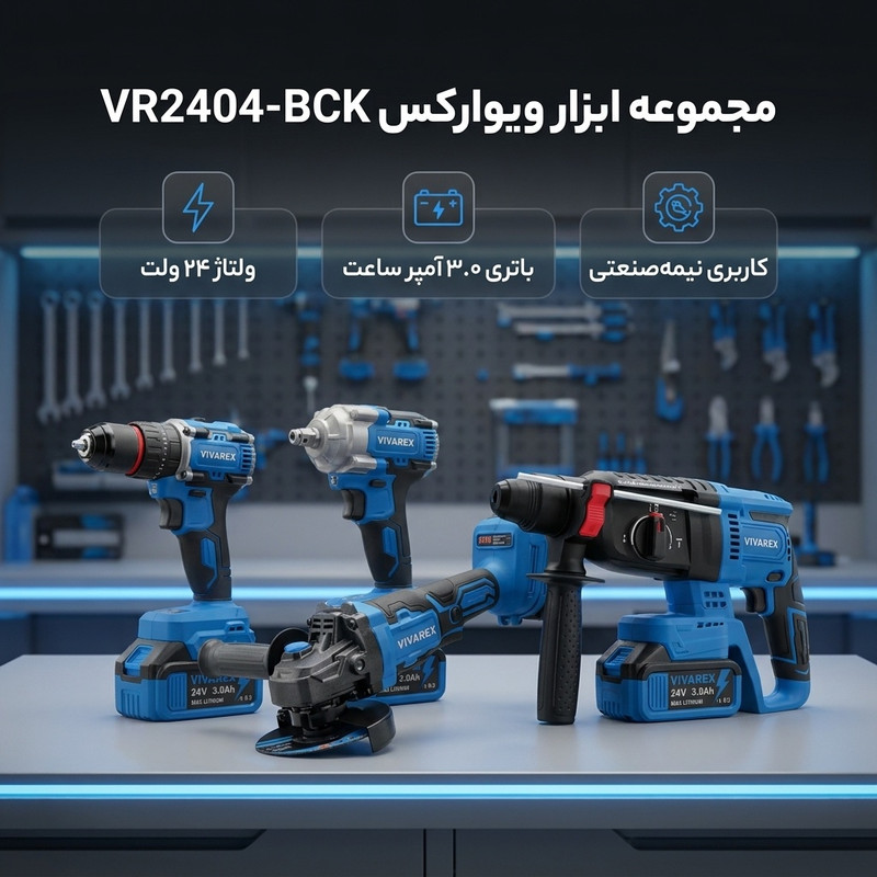 دریل ویوارکس مدل VR2404-BCK مجموعه چهار عددی
