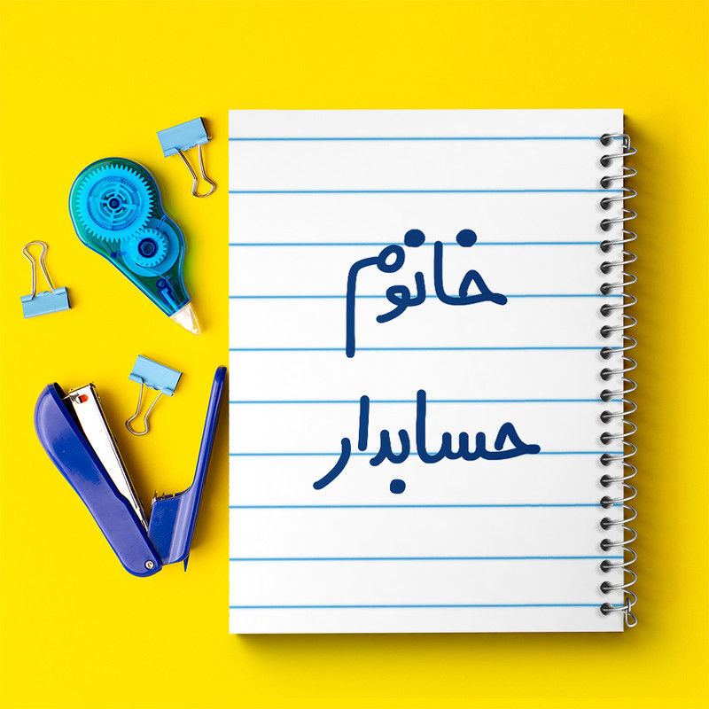 دفتر طراحی 50 برگ خندالو طرح خانوم حسابدار کد 6589