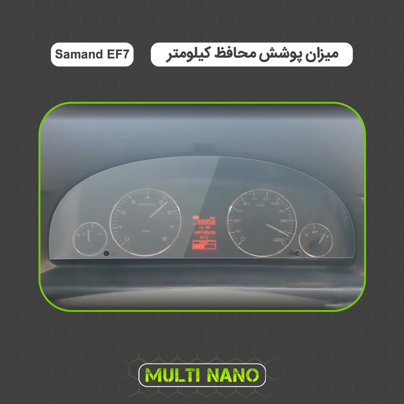 برچسب محافظ صفحه کیلومتر خودرو مولتی نانو مدل X-S1T مناسب برای ایران خودرو Samand EF7