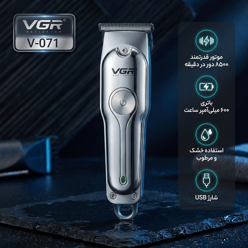 ماشین اصلاح موی سر و صورت وی جی ار مدل V-071 با تیغه دوار روکش الماس، موتور 8500 دور در دقیقه، باتری 600 میلیآمپر ساعت، شارژ USB، استفاده خشک و مرطوب و شانه قابل تنظیم دستی