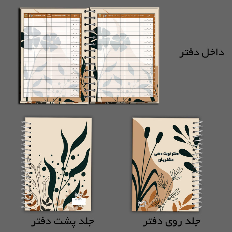 دفتر یادداشت مستر راد مدل نوبت دهی مشتریان سالن زیبایی طرح سنا کد fiory 2346