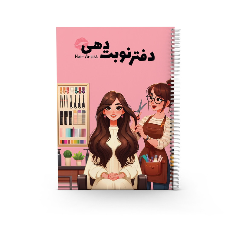 دفتر نوبتدهی 80 برگ مدل مو