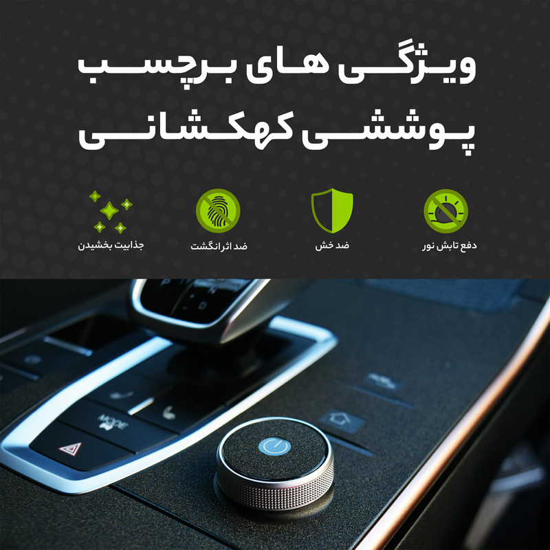 برچسب محافظ کنسول خودرو مولتی نانو طرح کهکشانی مدل X-F1G مناسب برای کی ام سی X5 مجموعه 25 عددی