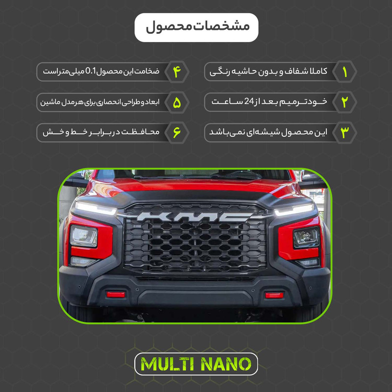 برچسب محافظ چراغ جلو خودرو شفاف مولتی نانو مدل X-H1T مناسب برای کی ام سی T9 مجموعه 6 عددی