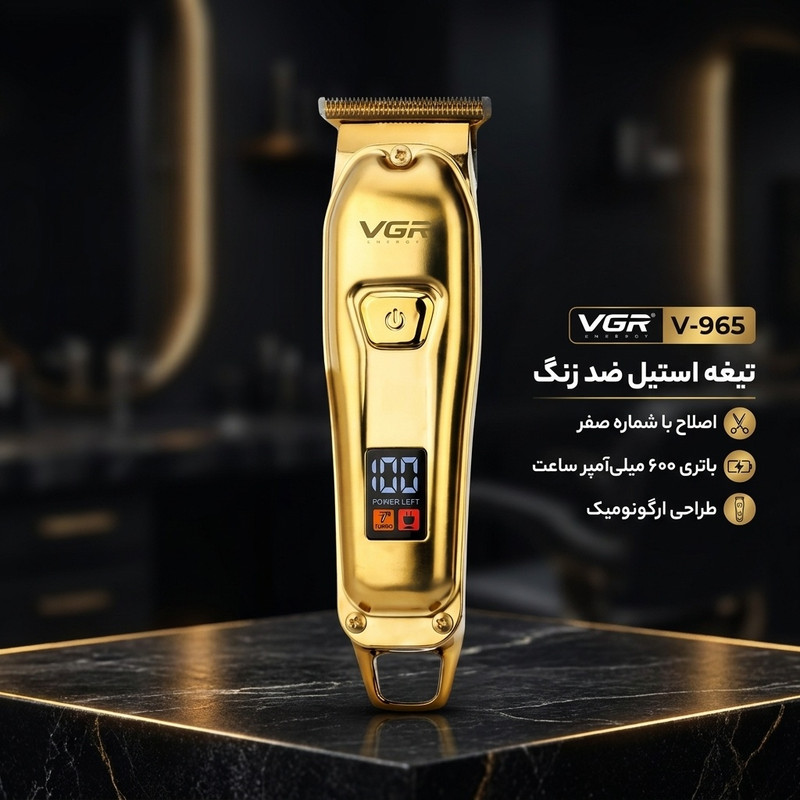 ماشین اصلاح موی سر و صورت وی جی آر مدل V-965 با تیغه استیل ضد زنگ، قابلیت اصلاح با شماره صفر، تنظیم سرعت، شانه قابل تنظیم و باتری 600 میلیآمپر ساعت با شارژ USB و طراحی ارگونومیک و مقاوم در برابر لغزش
