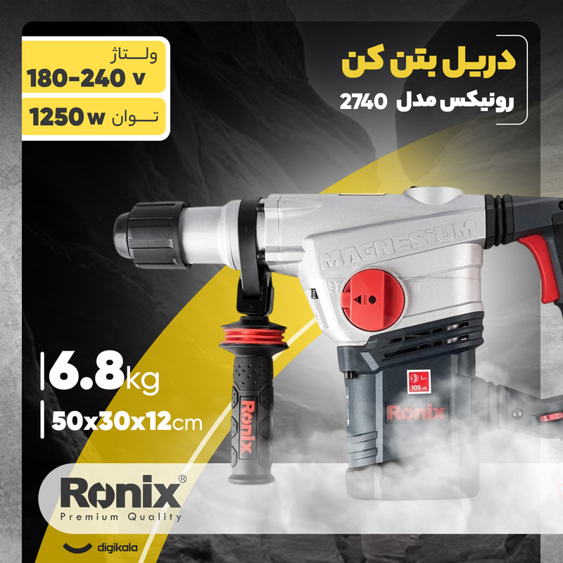 دریل بتن کن رونیکس مدل 2740