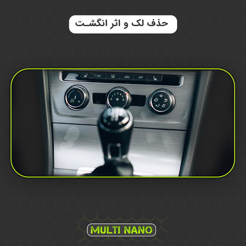 برچسب محافظ کنسول خودرو مولتی نانو مدل X-F1G مناسب برای کی ام سی J7