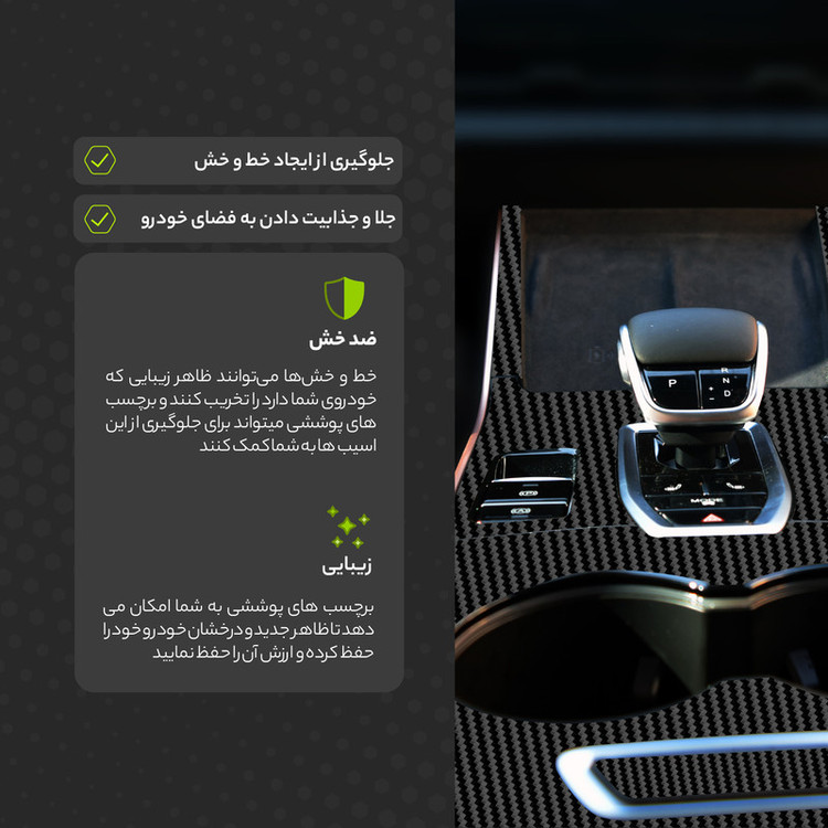 برچسب محافظ کنسول خودرو مولتی نانو طرح کربن مدل X-F1C مناسب برای دنا پلاس مجموعه 13 عددی