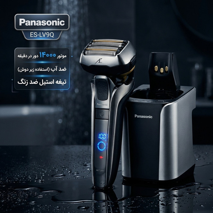 ماشین اصلاح موی صورت پاناسونیک مدل ES-LV9Q با تیغه استیل ضد زنگ، موتور 14000 دور در دقیقه، ضد آب، قابلیت اصلاح خشک و مرطوب، طراحی ارگونومیک، شارژر استند