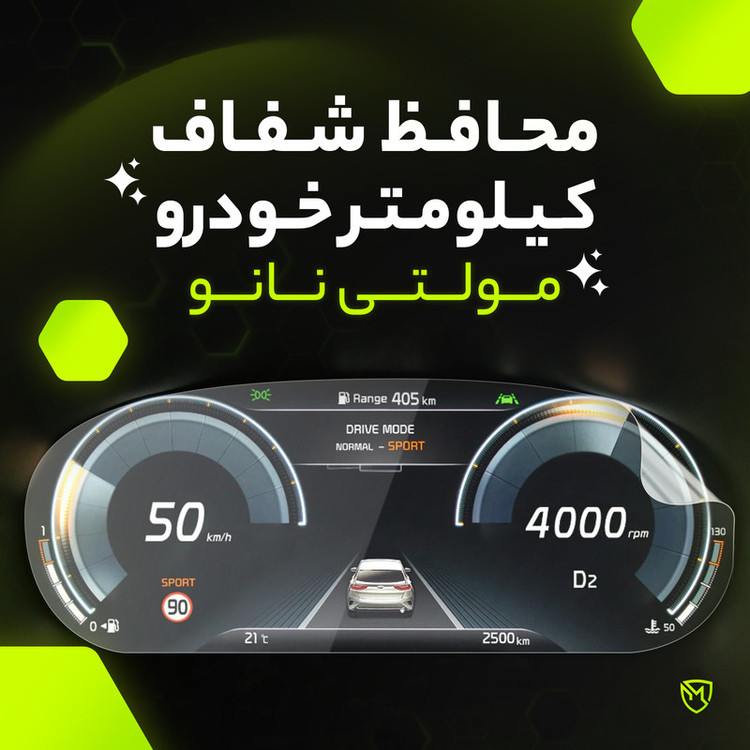 برچسب محافظ صفحه کیلومتر خودرو مولتی نانو مدل X-S1T مناسب برای ام وی ام X33 کراس دنده ای