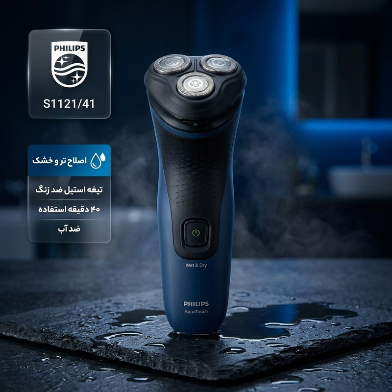 ماشین اصلاح موی صورت فیلیپس مدل S1121/41 صفرزن چرخشی با تیغه استیل ضد زنگ خودتیز شونده، ضد آب، باتری قابل شارژ با 40 دقیقه استفاده مداوم و قابلیت اصلاح تر و خشک