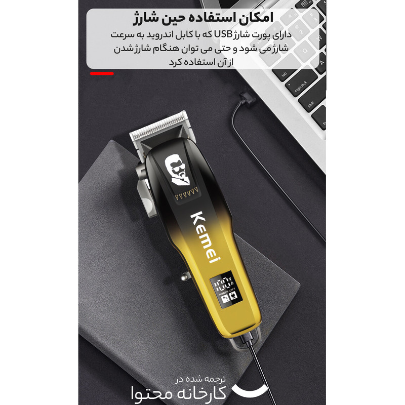 ماشین اصلاح موی سر و صورت کیمی مدل KM-709A با تیغه استیل ضد زنگ، باتری قابل شارژ 2000 میلیآمپر، نمایشگر وضعیت باتری، 4 حالت تنظیم تیغه، قدرت موتور 6500، 4 عدد شانه در سایزهای مختلف، کابل شارژ تایپ C، برس تمیزکننده و روغن روانکننده