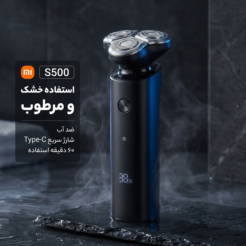 ماشین اصلاح موی صورت شیائومی مدل S500 با تیغه استیل ضدزنگ، طراحی ارگونومیک، استفاده خشک و مرطوب، ضد آب و قابلیت استفاده زیر دوش، شارژ سریع Type-C با 60 دقیقه زمان استفاده پس از شارژ