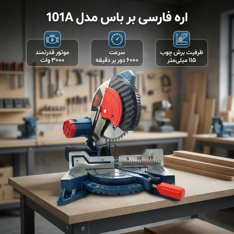 اره فارسی بر باس مدل 101A