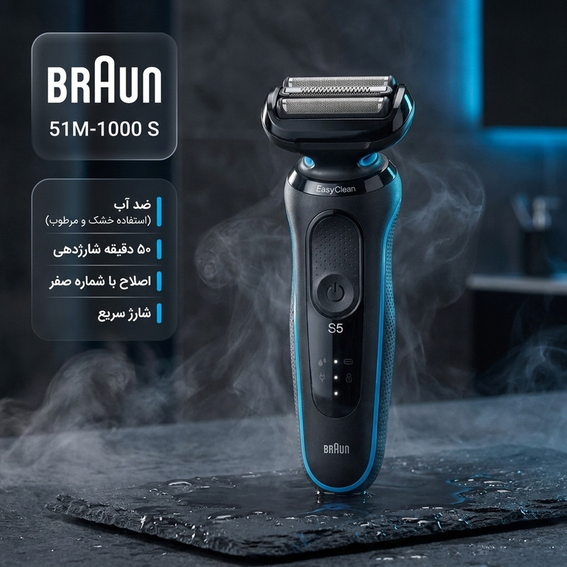 ماشین اصلاح موی صورت شارژی براون مدل 51M-1000 S با تیغه استیل ضد زنگ، طراحی ارگونومیک، ضد آب، استفاده خشک و مرطوب، اصلاح با شماره صفر، نمایشگر شارژ، شارژ سریع و مدت استفاده 50 دقیقه
