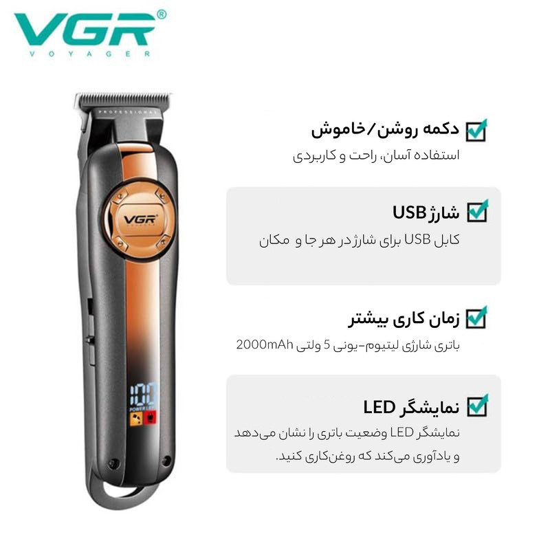 ماشین اصلاح موی سر و صورت وی جی ار مدل V-941 با تیغه کربن استیل، موتور قدرتمند، باتری لیتیومی 2000 میلیآمپر، نمایشگر LED میزان شارژ، منبع تغذیه کابل USB، طراحی ارگونومیک، سه عدد شانه تنظیم طول مو، مدت استفاده 250 دقیقه پس از شارژ کامل