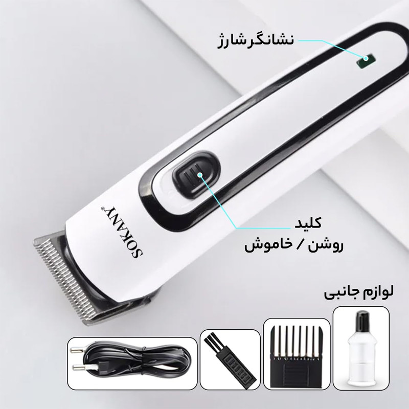 ماشین اصلاح موی سر و صورت شارژی سوکانی مدل SK-LF-9943 با تیغه استیل ضد زنگ، قابلیت اصلاح صفر میلیمتر، شانه قابل تنظیم 0 تا 5 میلیمتر و طراحی ارگونومیک
