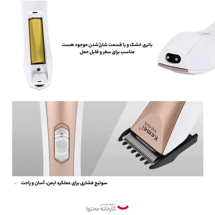 ماشین اصلاح موی سر و صورت کیمی مدل KM025 با تیغه استیل ضدزنگ، طراحی ارگونومیک، باتری قابلشارژ، مدت استفاده 30 دقیقه، اندازه اصلاح 0.8 تا 2 میلیمتر